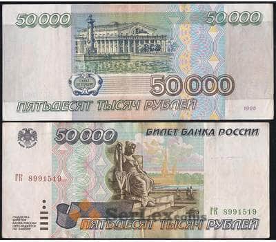 Банкнота Россия 50000 рублей 1995 P264 XF (СВА) арт. 11842