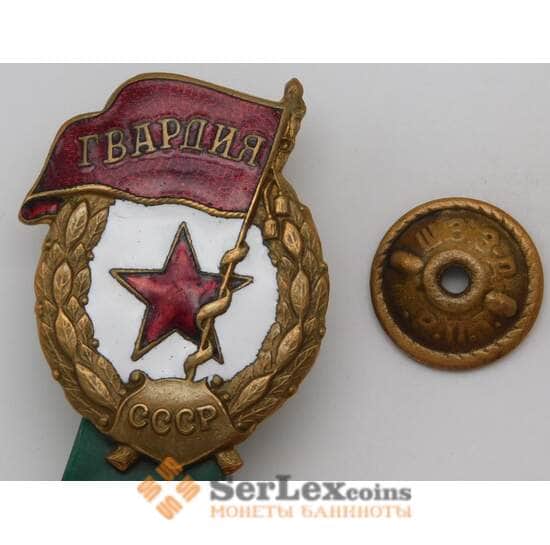 Знак Гвардия СССР гайка Ш.Э.З.Д-Ж.Р.П.Т арт. 30082