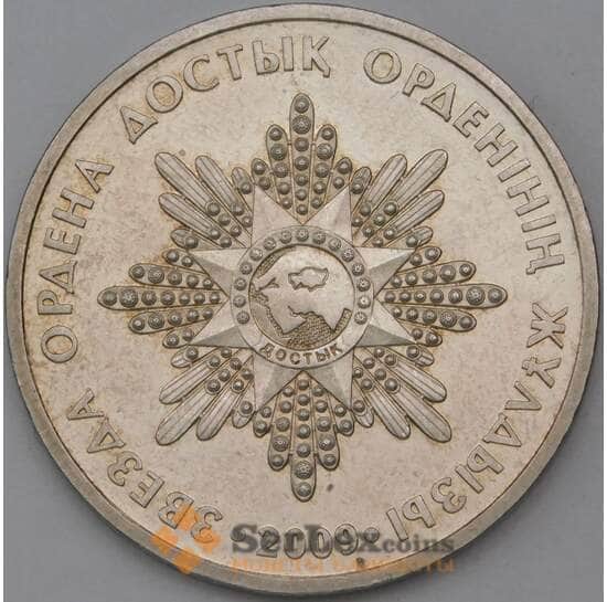 Казахстан 50 тенге 2009 Звезда ордена Достык арт. 23775