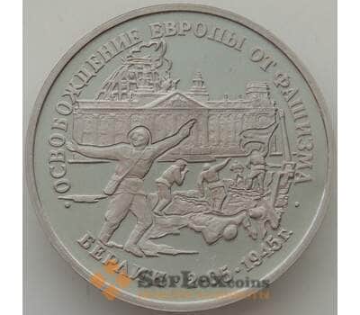 Монета Россия 3 рубля 1995 Берлин Proof капсула арт. 13812