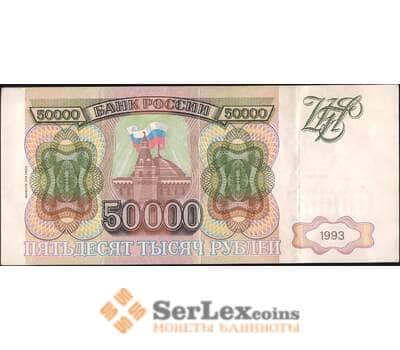 Банкнота Россия 50000 рублей 1994 P260b VF арт. 11361