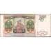 Банкнота Россия 50000 рублей 1994 P260b VF арт. 11361