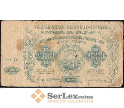 Банкнота Армения 25000 рублей 1922 PS681а F арт. 26024