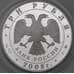 Монета Россия 3 рубля 2008 Proof Вулканы Камчатки арт. 29701