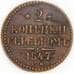 Россия 2 копейки 1847 СМ C# 145 арт. 53507
