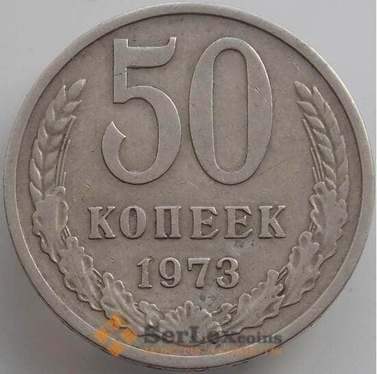 СССР 50 копеек 1973 Y133a.2 XF (СВА) арт. 12546
