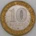 Россия монета 10 рублей 2014 Тюменская область XF арт. 47341