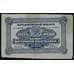 Банкнота Россия 5 рублей 1920 PS1203 XF Дальний Восток (ВЕ) арт. 19101