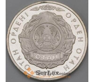 Монета Казахстан 50 тенге 2007 Отан орден арт. 30421
