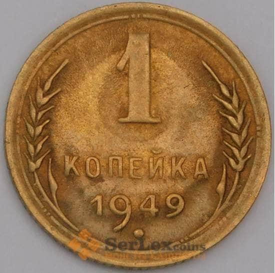 СССР монета 1 копейка 1949 Y112 AU арт. 39405