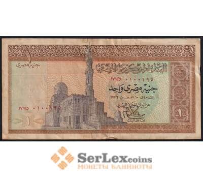 Египет банкнота 1 фунт 1978 Р44с F арт. 47864