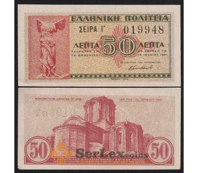 Греция банкнота 50 лепта 1941 Р316 aUNC арт. 42082