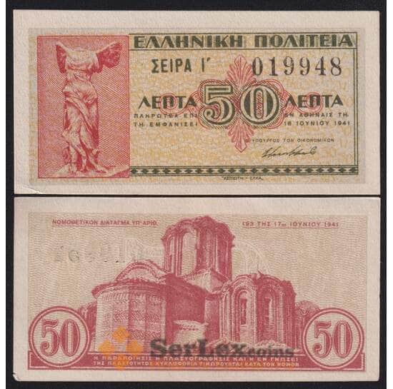 Греция банкнота 50 лепта 1941 Р316 aUNC арт. 42082