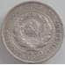 Монета СССР 20 копеек 1925 Y88 VF арт. 12519