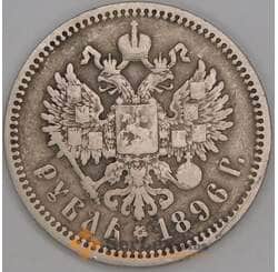 Россия 1 рубль 1896 АГ Y59.3 F  арт. 26514