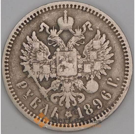 Россия 1 рубль 1896 АГ Y59.3 F  арт. 26514