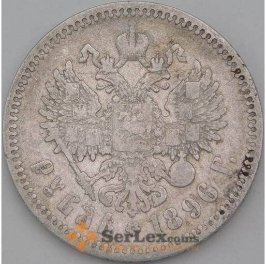 Россия 1 рубль 1896 АГ Y59.3 F Серебро арт. 26514