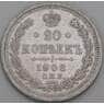 Россия монета 20 копеек 1908 Y22a СПБ ЭБ XF арт. 47804