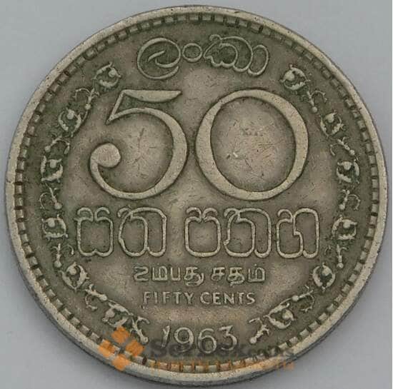 Цейлон 50 центов 1963 КМ132 VF арт. 38764