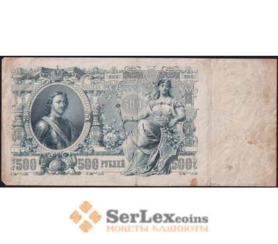 Россия банкнота 500 рублей 1912 Р14 VF Шипов Метц арт. 48471