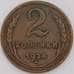 Монета СССР 2 копейки 1924 Y77 VF  арт. 23613