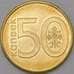Монета Беларусь 50 копеек 2009 КМ566 UNC арт. 22216