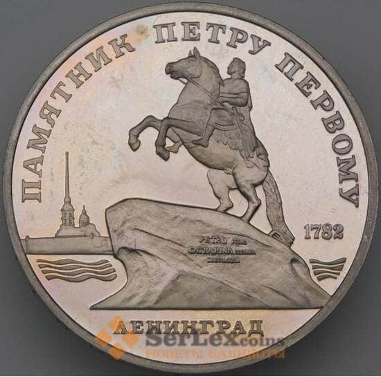 СССР 5 рублей 1988 Памятник Петру Первому Proof  арт. 22854