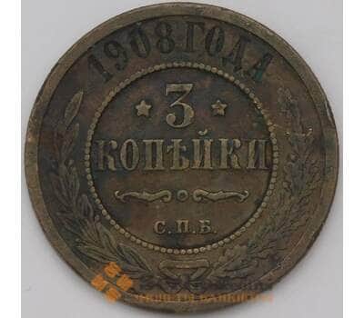 Монета Россия 3 копейки 1908 СПБ Y11.2 F арт. 31367
