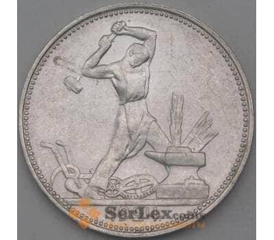 Монета СССР 50 копеек 1924 ПЛ Y89 XF -AU арт. 26379