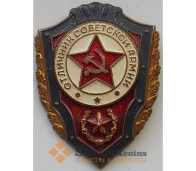 Знак СССР Отличник Советской армии тяжелый арт. 14372