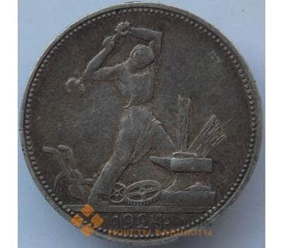Монета СССР 50 копеек 1924 ПЛ Y89 XF Серебро арт. 14718