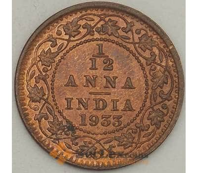 Монета Британская Индия 1/12 анна 1933 aUNC (n17.19) арт. 21334