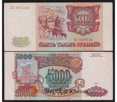 Банкнота Россия 5000 рублей 1993 Р258а XF+ без модификации арт. 26847
