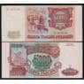 Россия 5000 рублей 1993 Р258а XF+ без модификации арт. 26847