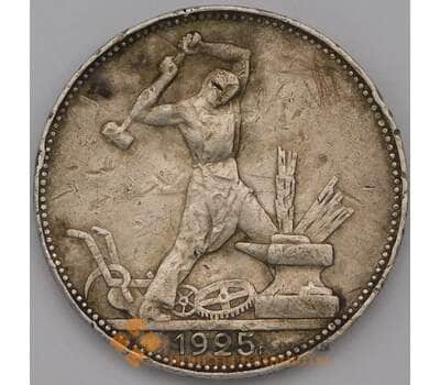 Монета СССР 50 копеек 1925 ПЛ  арт. 31320
