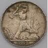 СССР 50 копеек 1925 ПЛ  арт. 31320