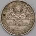 Монета СССР 50 копеек 1925 ПЛ  арт. 31320