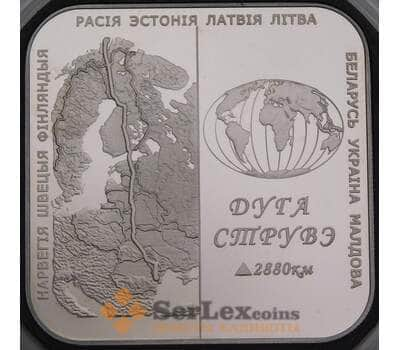 Беларусь 1 рубль 2006 КМ298 Proof Дуга Струве арт. 49383