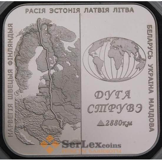 Беларусь 1 рубль 2006 КМ298 Proof Дуга Струве арт. 49383