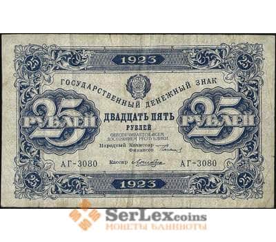 Банкнота СССР 25 рублей 1923 Р166 VF 2 выпуск арт. 11582