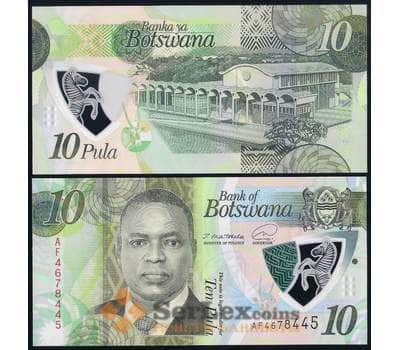 Банкнота Ботсвана 10 пула 2020 РW36 UNC арт. 37208