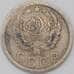 Монета СССР 15 копеек 1935 Y103 VF арт. 22966