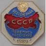 Значок Всесоюзная Перепись населения СССР 1989 ЛМД арт. 37536