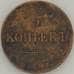 Монета Россия 5 копеек 1836 СМ VF (МЮ) арт. 18562