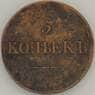Россия 5 копеек 1836 СМ VF (МЮ) арт. 18562