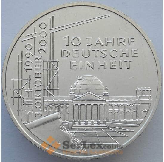 Германия 10 марок 2000 КМ201 BU Объединение Германии Серебро  (J05.19) арт. 16270