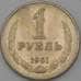 Монета СССР 1 рубль 1961 Y134a.2 VF арт. 28801