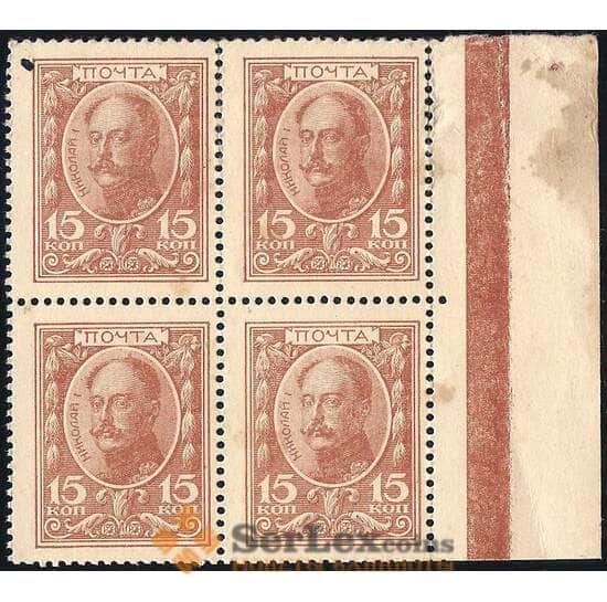 Россия 15 копеек 1915 Р22 XF  арт. 26100