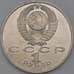 Монета СССР 1 рубль 1988 Горький Proof арт. 26494
