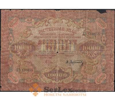 Банкнота РСФСР 10000 рублей 1919 Расчетный знак арт. 30504